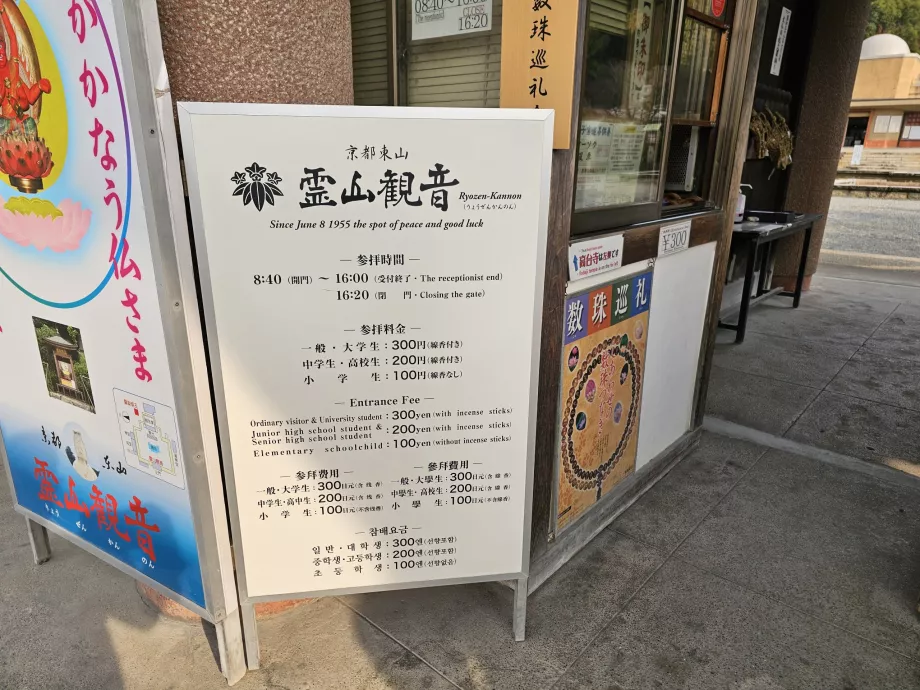 Ryozen Kannon-tempelet, inngangsbillett