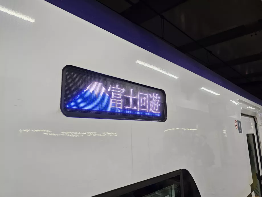 Ikon på toget FUJI EXCURSION