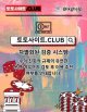 해외홀덤사이트 토토사이트.Club